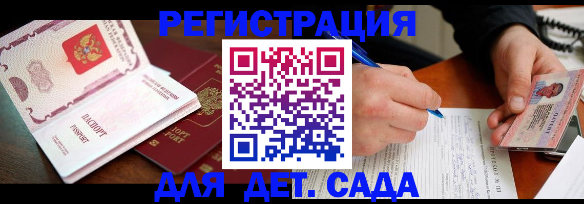 прописка ребенка в Тихорецке