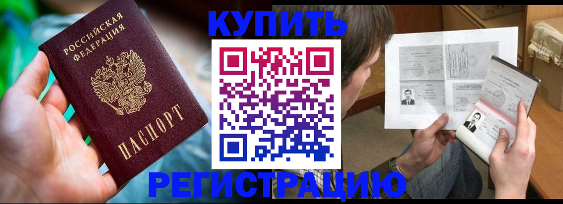 временная регистрация собственник в Тихорецке