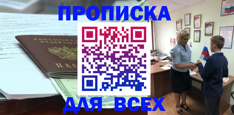 прописка паспорт в Тихорецке